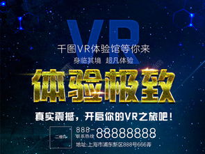 深蓝色魔幻科技VR体验馆“魔鬼小孩”主题促销海报素材解读